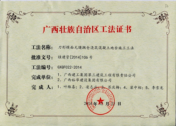 刀形模面無(wú)縫跳倉(cāng)澆筑混凝土地臺(tái)施工工法