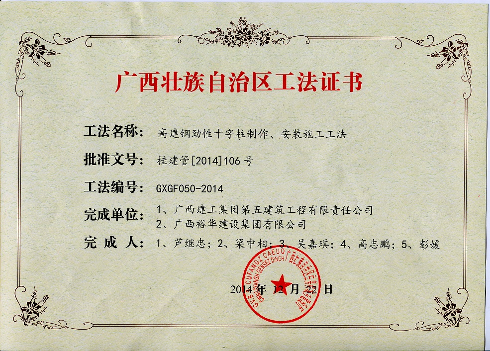 高建鋼勁性十字柱制作、安裝施工工法