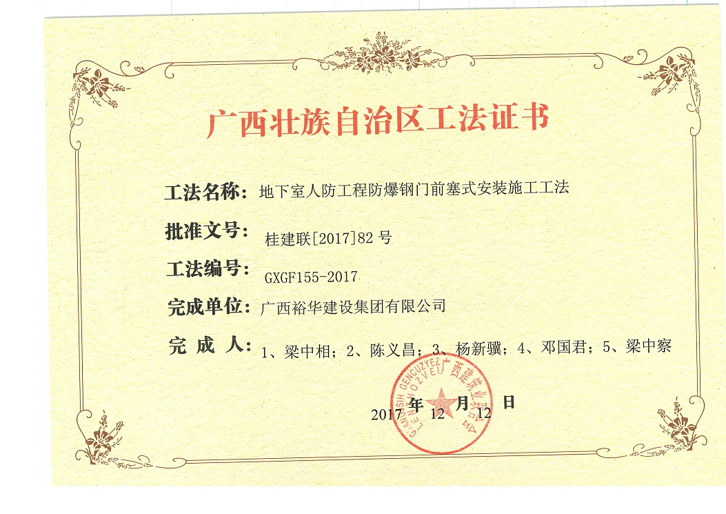 地下室人防工程防爆鋼門前塞式安裝施工工法