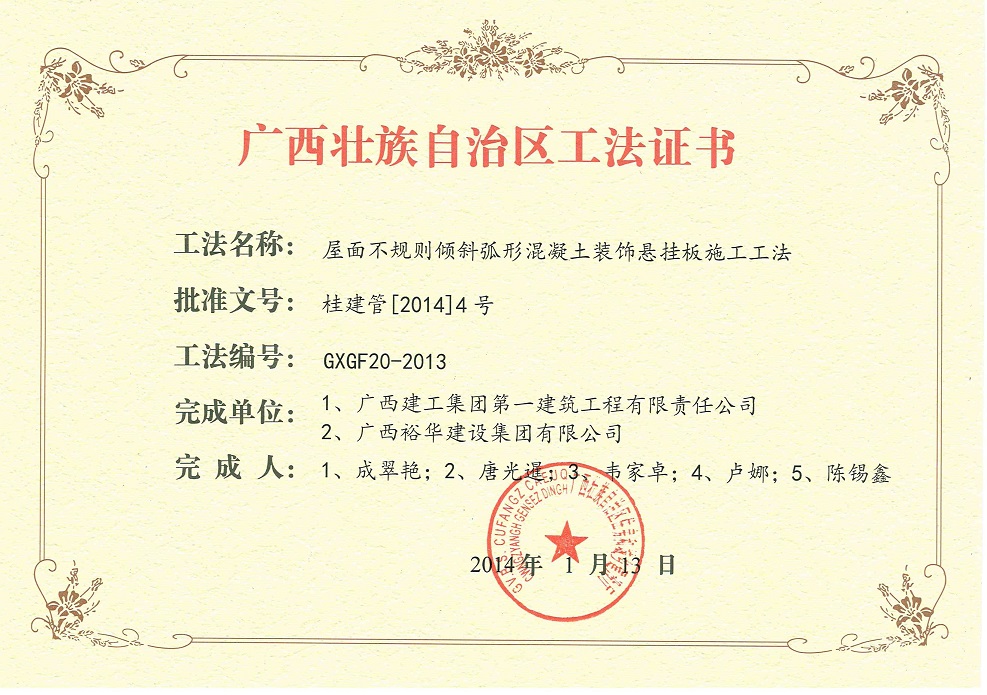 屋面不規(guī)則傾斜弧形混凝土裝飾懸掛板施工工法